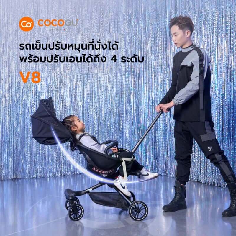 รถเข็นเด็ก COCOGU รุ่น V8 สีเทา