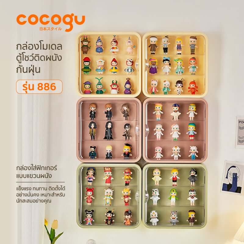 กล่องโชว์โมเดลติดผนัง COCOGU รุ่น 886 สีเหลือง_6