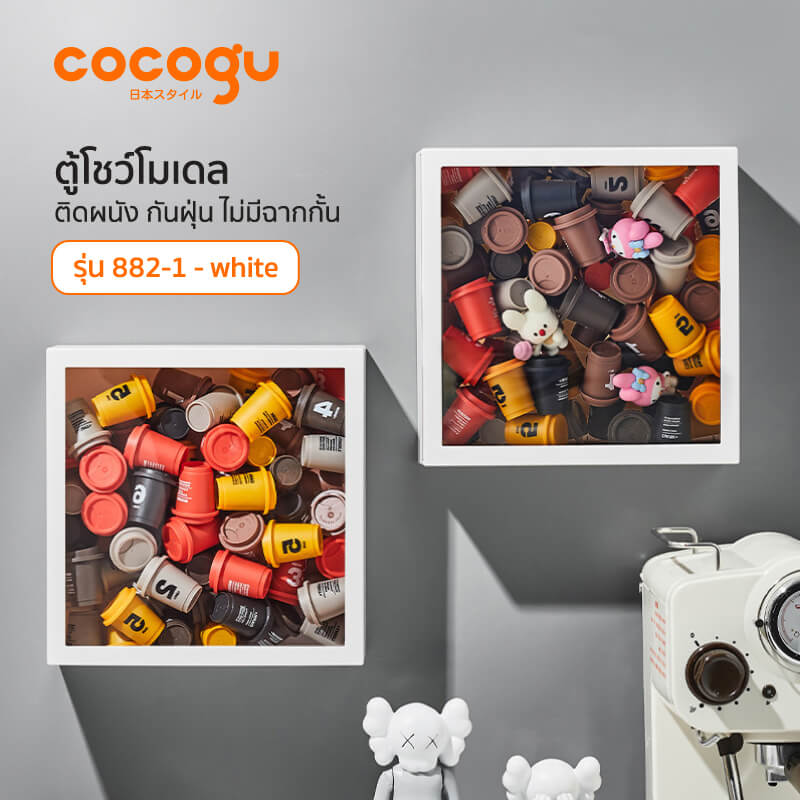 กล่องโชว์โมเดลติดผนัง COCOGU รุ่น 882-1 สีขาว_8