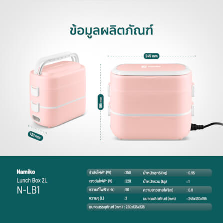 ปิ่นโตไฟฟ้า Namiko รุ่น N-LB1 สีชมพู_9