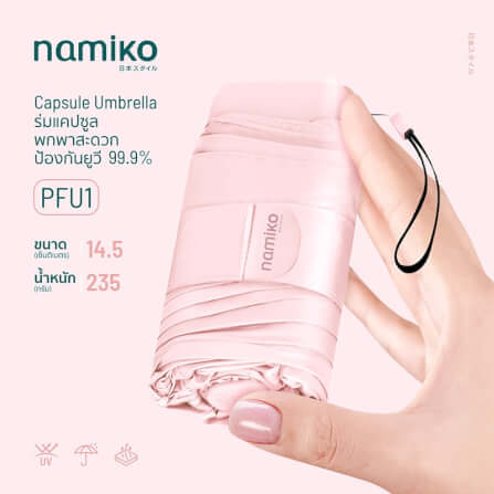ร่มกันแดด Namiko รุ่น PFU1 สีชมพู_3