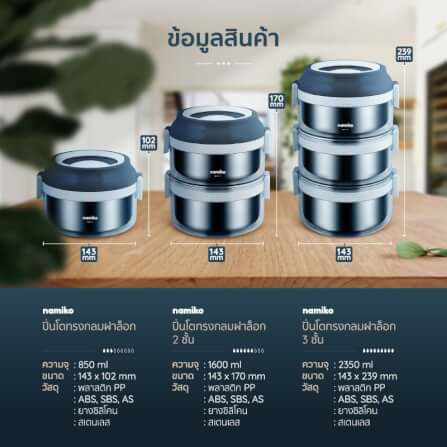 ปิ่นโต Namiko รุ่น #6586-2 3 ชั้น 2350 ml สีฟ้า_6
