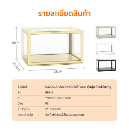 กล่องจัดเก็บโมเดล COCOGU รุ่น 892-1 สีเหลือง_6