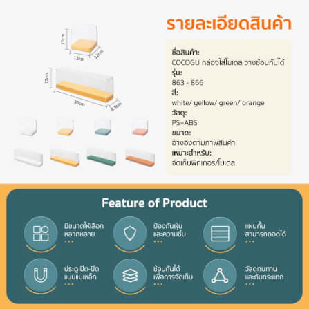 กล่องจัดเก็บโมเดล COCOGU รุ่น 866 สีครีม_7