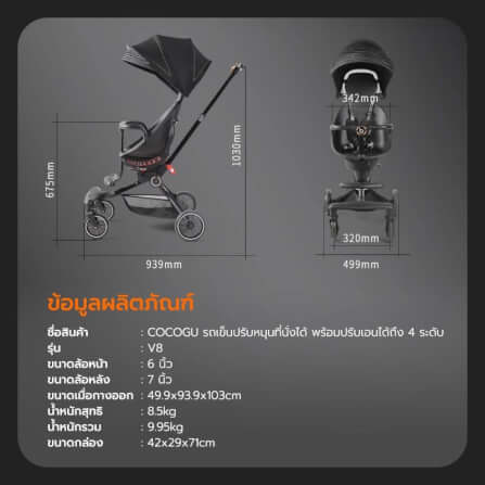 รถเข็นเด็ก COCOGU รุ่น V8 สีเทา_6