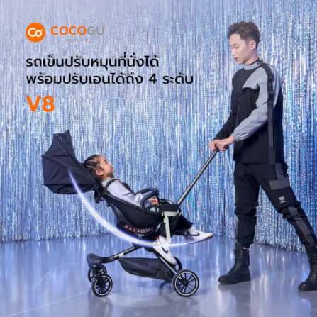 รถเข็นเด็ก COCOGU รุ่น V8 สีเทา_7