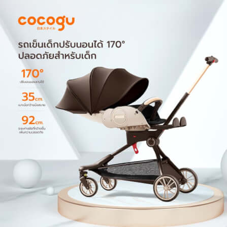 รถเข็นเด็ก COCOGU รุ่น V9 สีน้ำตาล_8