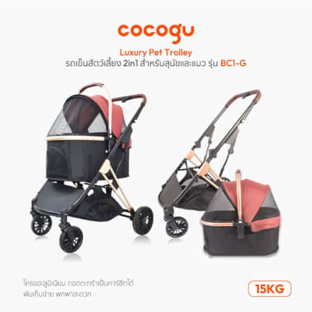 รถเข็นสัตว์เลี้ยง COCOGU รุ่น BC1-G สีดำ_9