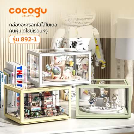 กล่องจัดเก็บโมเดล COCOGU รุ่น 892-1 สีเหลือง_7