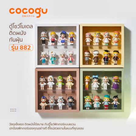 กล่องโชว์โมเดลติดผนัง COCOGU รุ่น 882 สีขาว_8