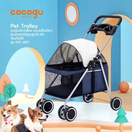 รถเข็นสัตว์เลี้ยง COCOGU รุ่น DTC-807 สีน้ำเงิน_8