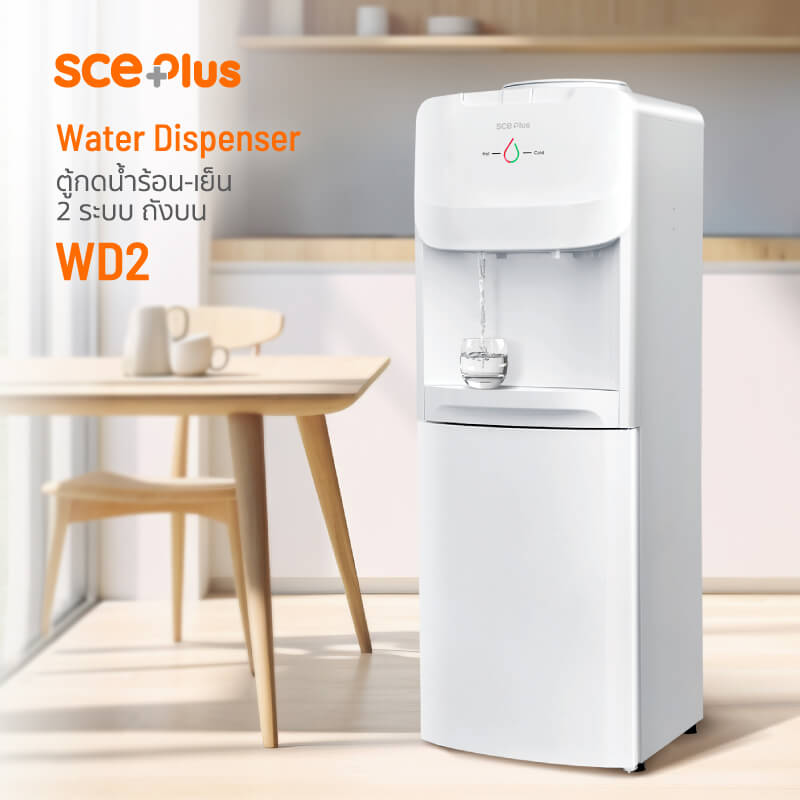 ตู้น้ำดื่ม SCE PLUS รุ่น WD2 สีขาว_1