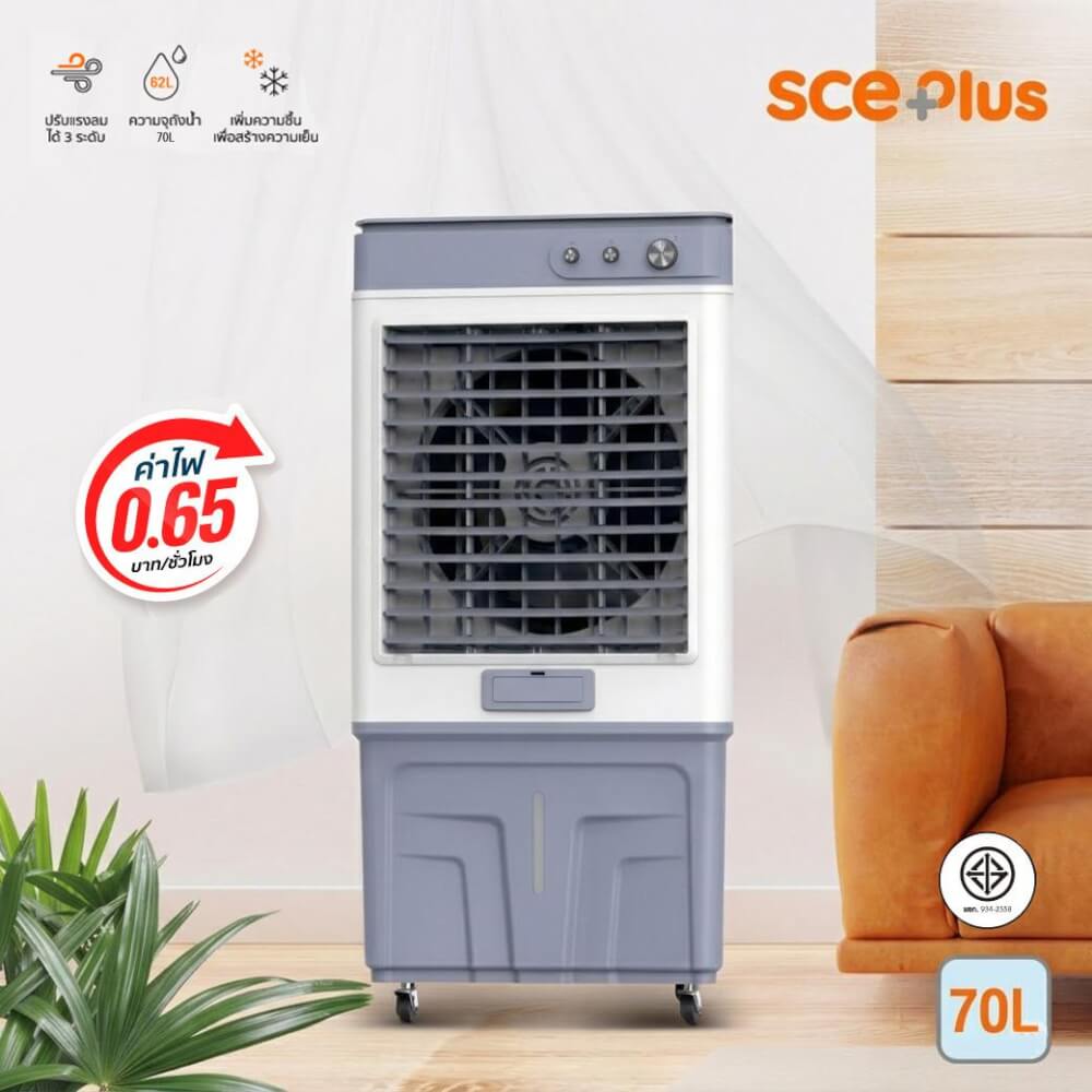 พัดลมไอเย็น SCE PLUS รุ่น M-X2 70L สีเทา