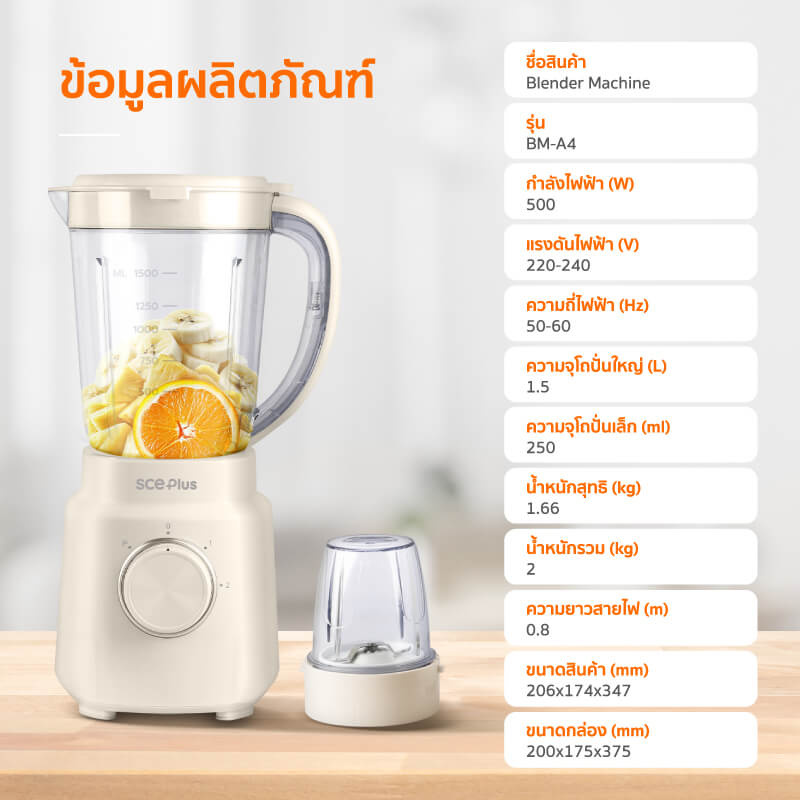 เครื่องปั่นน้ำผลไม้ SCE PLUS รุ่น BM-A4 สีขาว