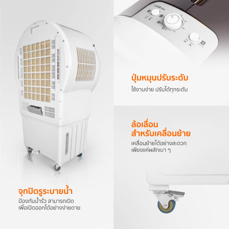 พัดลมไอเย็น SCE PLUS รุ่น MAX M 55L สีขาว