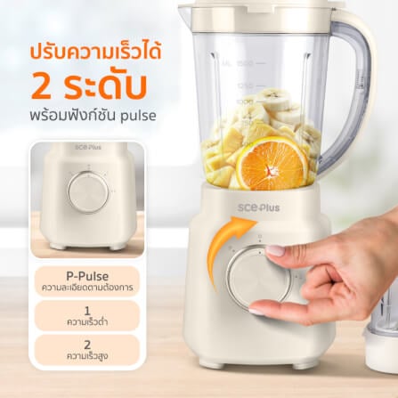 เครื่องปั่นน้ำผลไม้ SCE PLUS รุ่น BM-A4 สีขาว_5