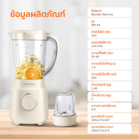 เครื่องปั่นน้ำผลไม้ SCE PLUS รุ่น BM-A4 สีขาว_7