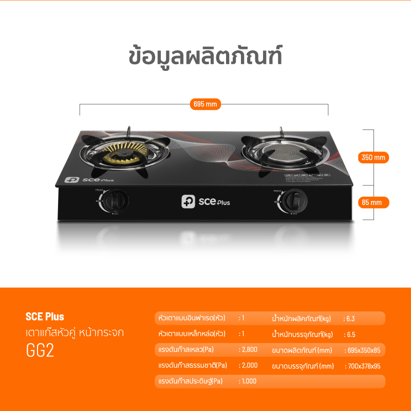 เตาแก๊สตั้งโต๊ะ 2 หัวแก๊ส SCE Plus รุ่น GG2 สีดำ_5