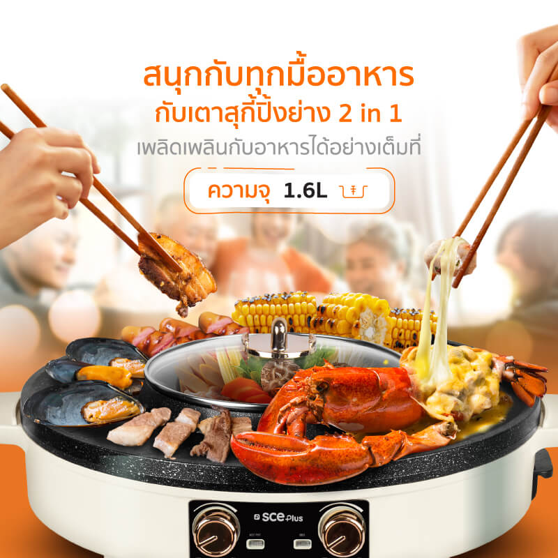 เตาปิ้งย่างไฟฟ้า SCE Plus รุ่น G18 สีครีม