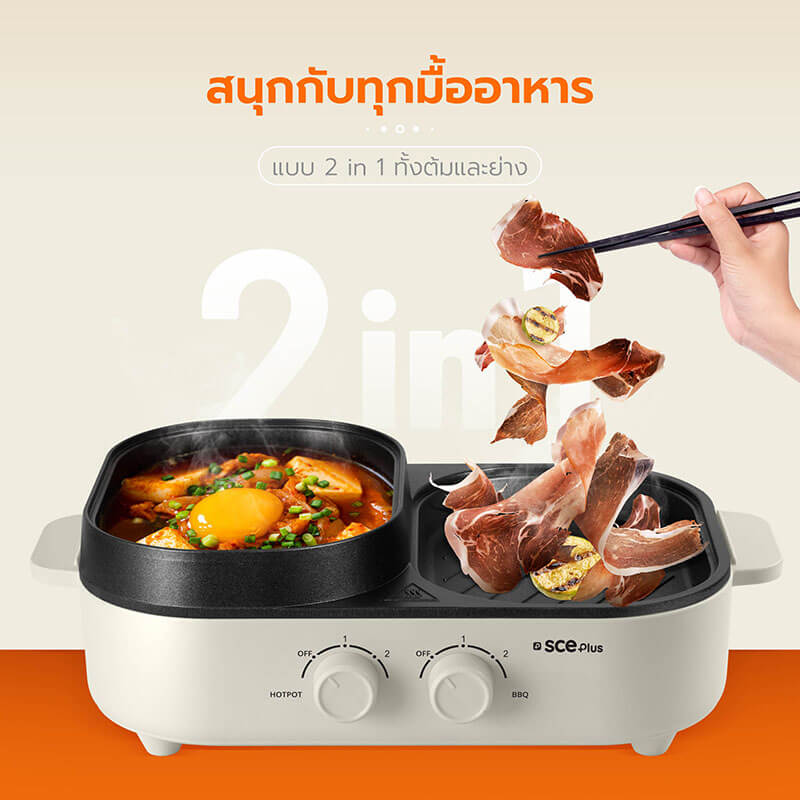 เตาปิ้งย่างไฟฟ้า SCE Plus รุ่น G20 สีครีม