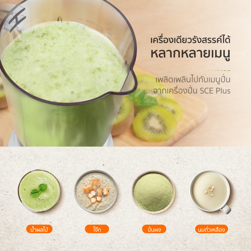 เครื่องปั่นน้ำผลไม้ SCE PLUS รุ่น BM-A3 สีขาว