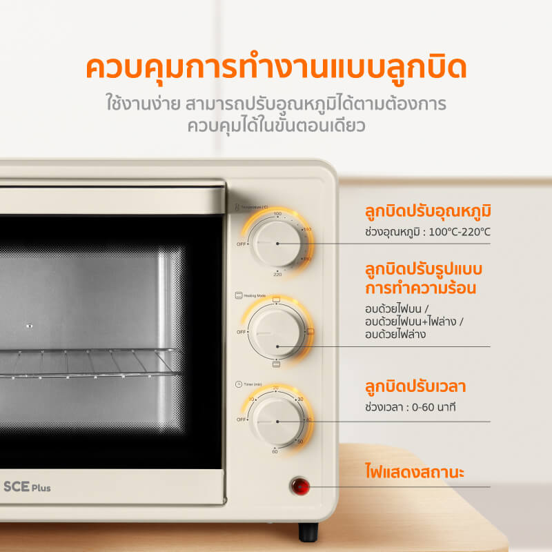 เตาอบ SCE Plus รุ่น ALO1 สีครีม_3