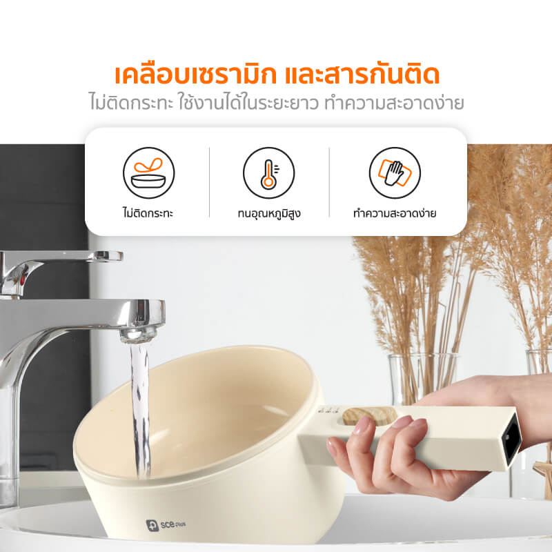 หม้อไฟฟ้าอเนกประสงค์ SCE Plus รุ่น EP1 สีครีม