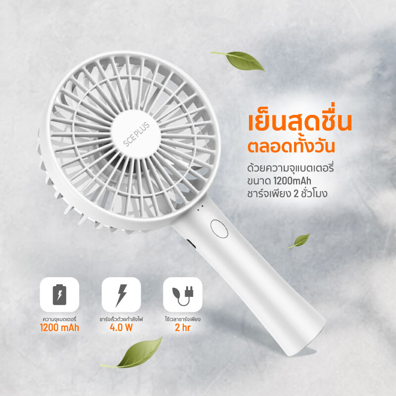 พัดลมพกพา SCE Plus รุ่น HF-1 สีขาว