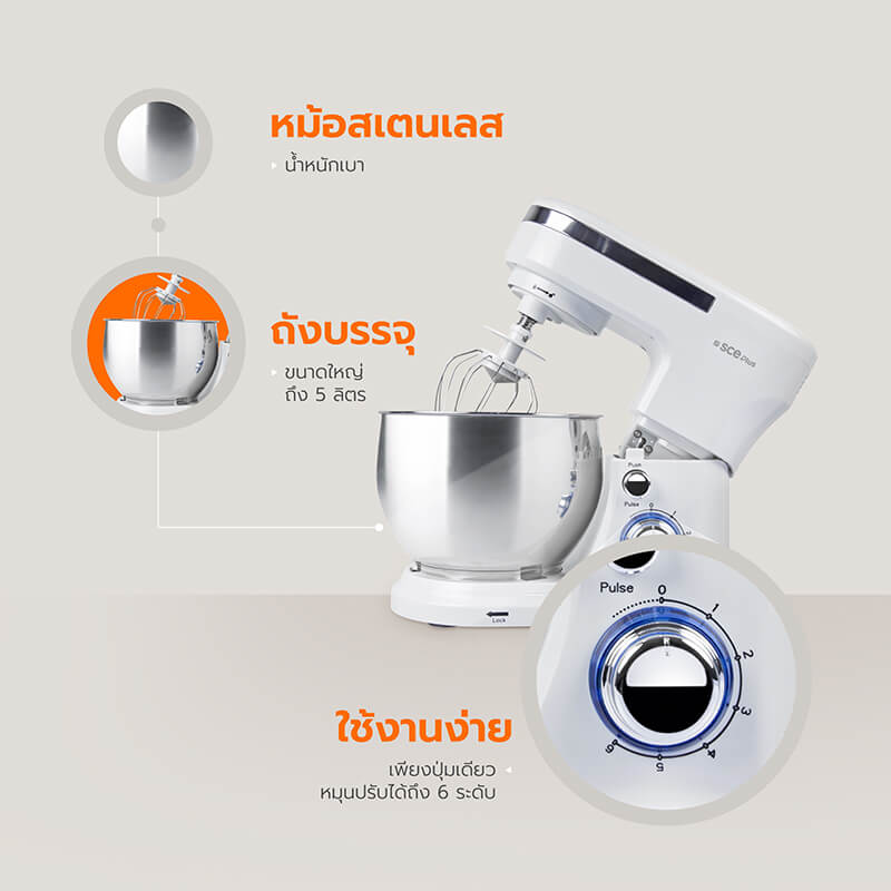 เครื่องผสมอาหาร SCE Plus รุ่น SM-A1 สีขาว