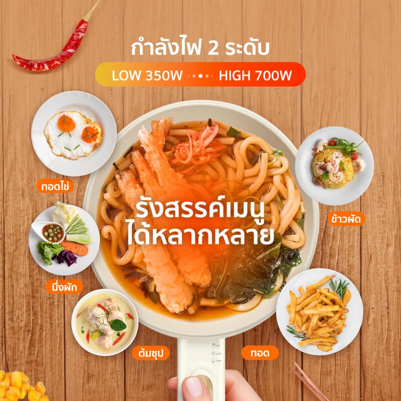 หม้อไฟฟ้าอเนกประสงค์ SCE Plus รุ่น EP1 สีครีม