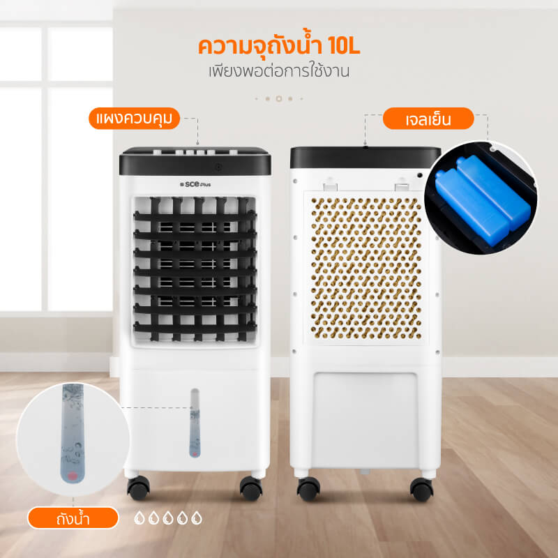 พัดลมไอเย็น SCE Plus รุ่น Max S 10L สีขาว_4