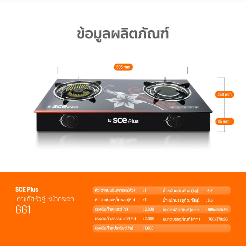 เตาแก๊สตั้งโต๊ะ 2 หัวแก๊ส SCE Plus รุ่น GG1 สีดำ