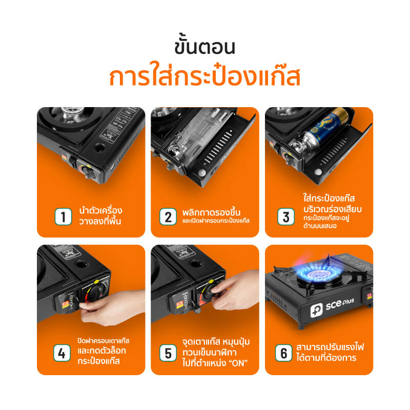 เตาแก๊สปิคนิค SCE Plus รุ่น PG1 สีดำ