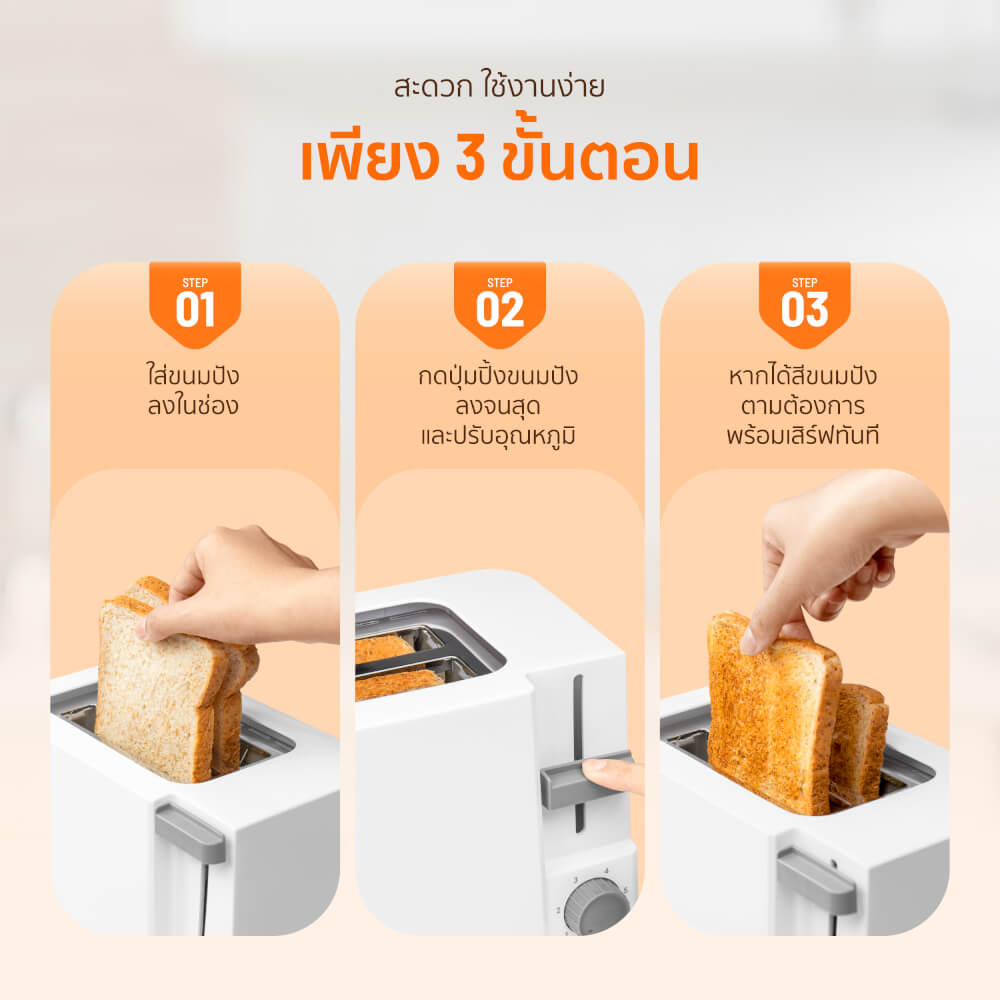 เครื่องปิ้งขนมปัง SCE Plus รุ่น TT1 สีขาว