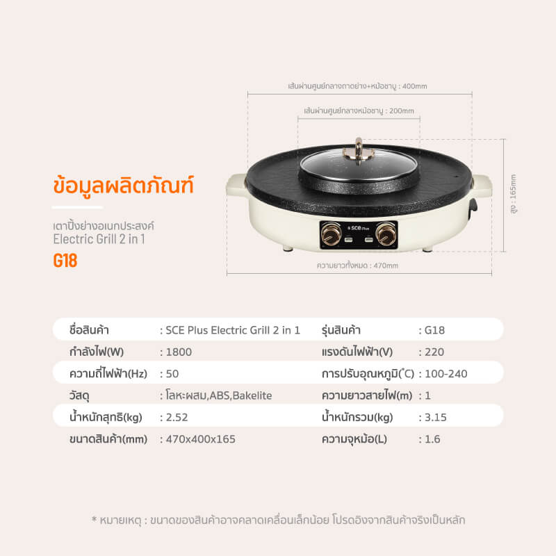 เตาปิ้งย่างไฟฟ้า SCE Plus รุ่น G18 สีครีม