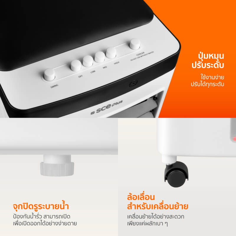 พัดลมไอเย็น SCE Plus รุ่น Max S 10L สีขาว_6