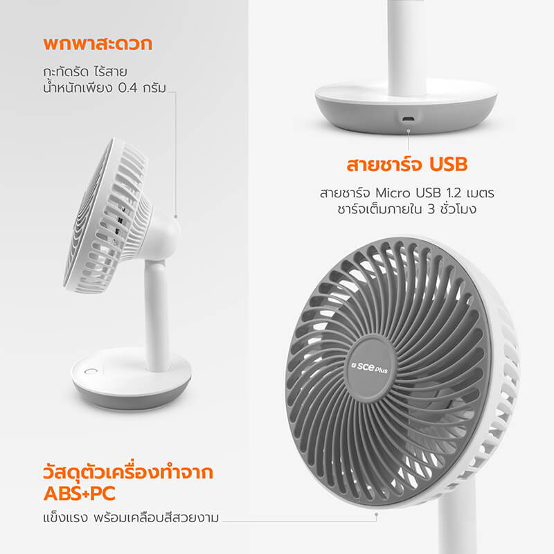 พัดลมพกพา SCE Plus รุ่น TF1 สีขาว