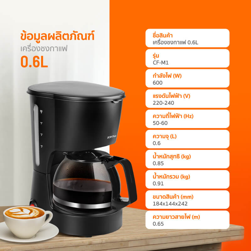 เครื่องชงกาแฟ SCE Plus รุ่น CF-M1 สีดำ_7