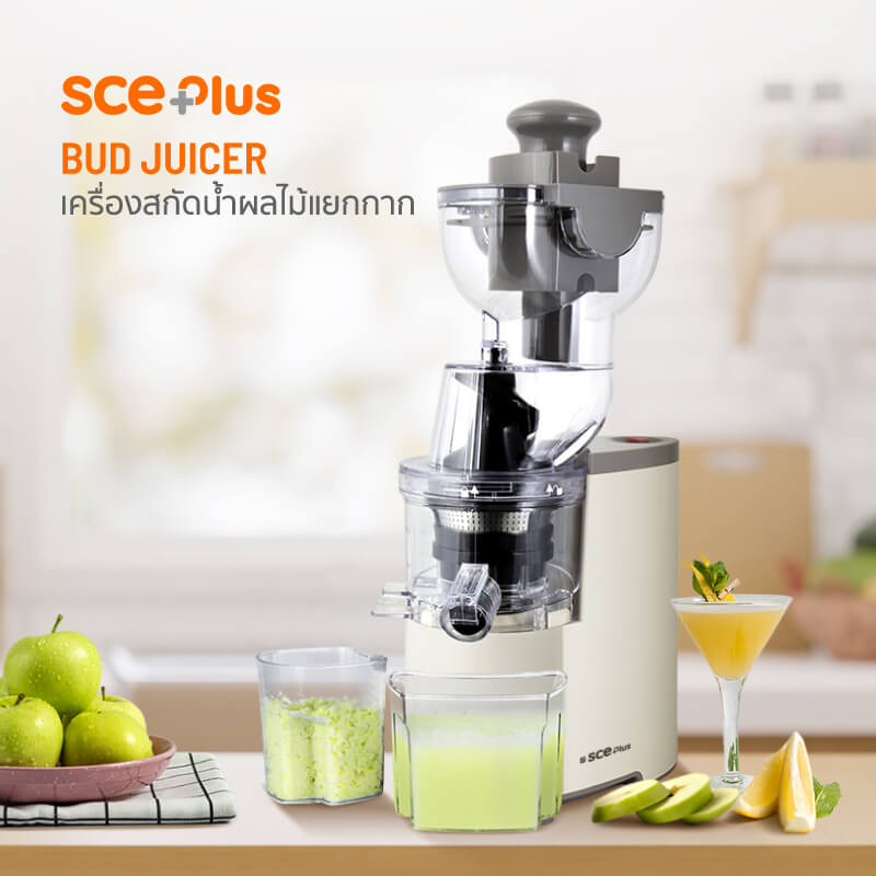 เครื่องสกัดน้ำผลไม้ SCE Plus  รุ่น CJ1 สีครีม