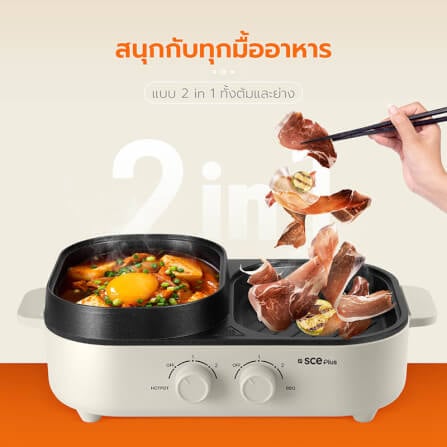 เตาปิ้งย่างไฟฟ้า SCE Plus รุ่น G20 สีครีม_2