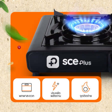 เตาแก๊สปิคนิค SCE Plus รุ่น PG1 สีดำ_3