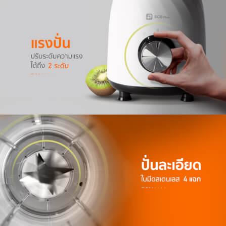 เครื่องปั่นน้ำผลไม้ SCE PLUS รุ่น BM-A3 สีขาว_3