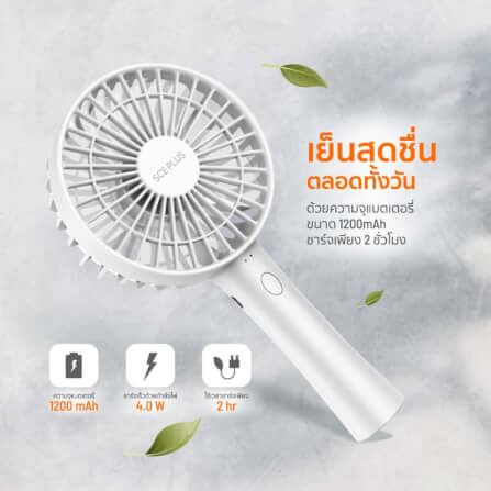 พัดลมพกพา SCE Plus รุ่น HF-1 สีขาว_3