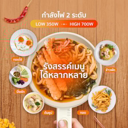 หม้อไฟฟ้าอเนกประสงค์ SCE Plus รุ่น EP1 สีครีม_4