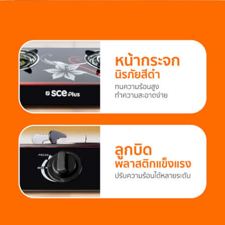 เตาแก๊สตั้งโต๊ะ 2 หัวแก๊ส SCE Plus รุ่น GG1 สีดำ_4