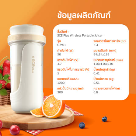 เครื่องปั่นน้ำผลไม้ SCE Plus รุ่น C-WJ1 สีครีม_4