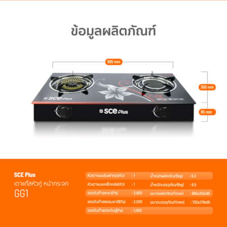 เตาแก๊สตั้งโต๊ะ 2 หัวแก๊ส SCE Plus รุ่น GG1 สีดำ_5
