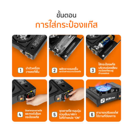 เตาแก๊สปิคนิค SCE Plus รุ่น PG1 สีดำ_5