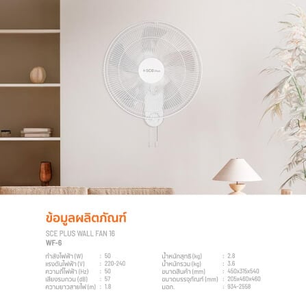 พัดลมติดผนัง 16 นิ้ว SCE Plus รุ่น WF-6 สีขาว_5