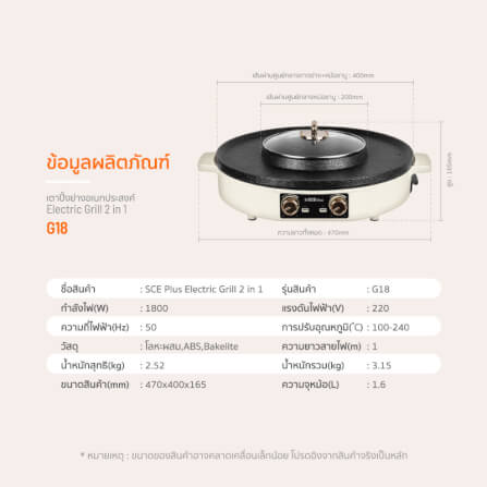 เตาปิ้งย่างไฟฟ้า SCE Plus รุ่น G18 สีครีม_6